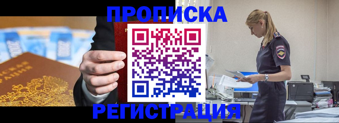 прописка от собственника в Богородицке