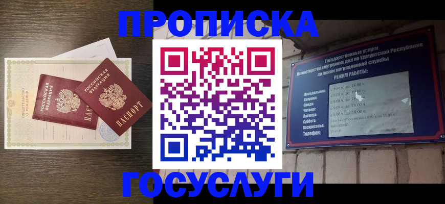 прописка законно в Богородицке